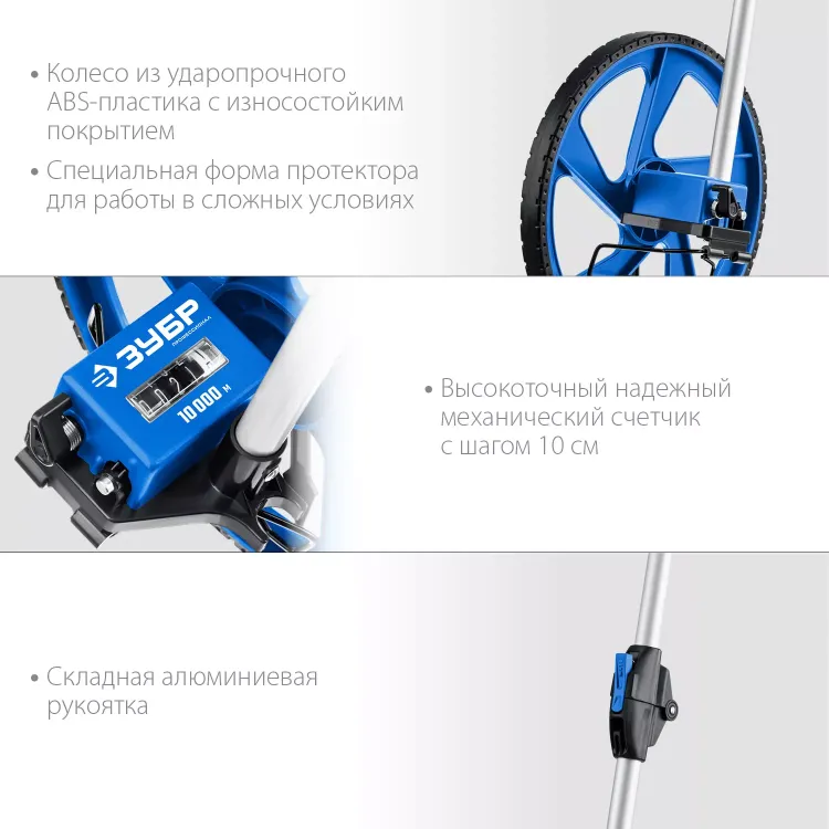 ЗУБР 0.1 - 9999 м, измерительное колесо, (курвиметр) со складной алюминиевой рукояткой, Профессионал (34880) купить в Магнитогорске