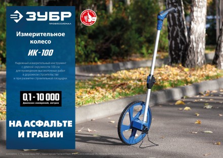 ЗУБР 0.1 - 9999 м, измерительное колесо, (курвиметр) со складной алюминиевой рукояткой, Профессионал (34880) купить в Магнитогорске