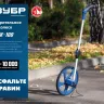 ЗУБР 0.1 - 9999 м, измерительное колесо, (курвиметр) со складной алюминиевой рукояткой, Профессионал (34880) купить в Магнитогорске