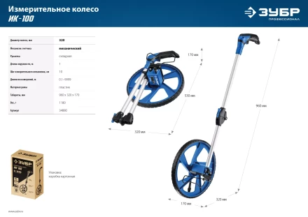 ЗУБР 0.1 - 9999 м, измерительное колесо, (курвиметр) со складной алюминиевой рукояткой, Профессионал (34880) купить в Магнитогорске