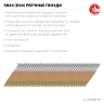 ЗУБР SN34 (D34) 50 х 2.8 мм, реечные гвозди рифленые оцинкованные, 5000 шт (305399-50) купить в Магнитогорске