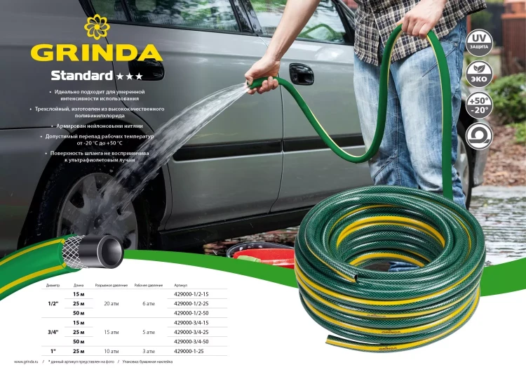 Шланг поливочный, 15 атм., армированный, 3-х слойный, 1/2"х50м, GRINDA Standard 429000-1/2-50 429000-1/2-50 купить в Магнитогорске
