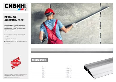 Правило, 2.5 м, СИБИН 10725-2.5 10725-2.5 купить в Магнитогорске