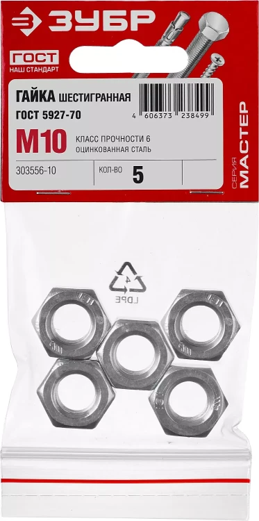 Гайка ГОСТ 5927-70, M10, 5 шт, кл. пр. 6, оцинкованная, ЗУБР 303556-10 купить в Магнитогорске