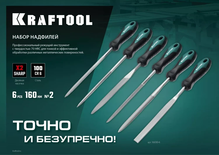 Набор надфилей KRAFTOOL 16030-6 купить в Магнитогорске