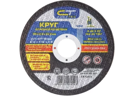 Круг отрезной по металлу 125 х 2,5 х 22,2 мм Сибртех 74316 купить в Магнитогорске