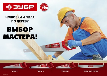 Пилы двуручные серия МАСТЕР купить в Магнитогорске