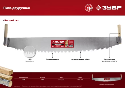 Пилы двуручные серия МАСТЕР купить в Магнитогорске