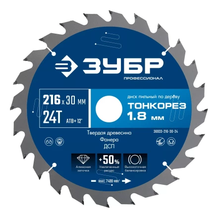 ЗУБР Тонкорез 216х30 x 1.8 мм, 24Т, диск пильный по дереву тонкий рез, Профессионал (36933-216-30-24) купить в Магнитогорске