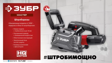 ЗУБР d 125 мм, 1200 Вт, 30 мм, штроборез (бороздодел) (ЗШ-30-1205 Т) купить в Магнитогорске