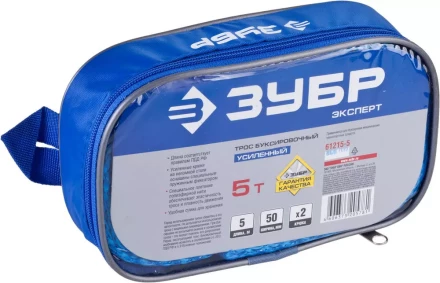 Трос буксировочный ЗУБР &quot;ЭКСПЕРТ&quot;, 2 крюка, сумка, 5м, 5т 61215-5 купить в Магнитогорске