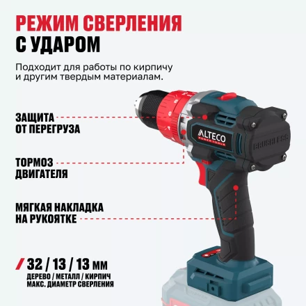 Бесщеточная аккумуляторная ударная дрель-шуруповерт ALTECO CID 21-150 BL Solo (без АКБ И ЗУ) 78082 купить в Магнитогорске