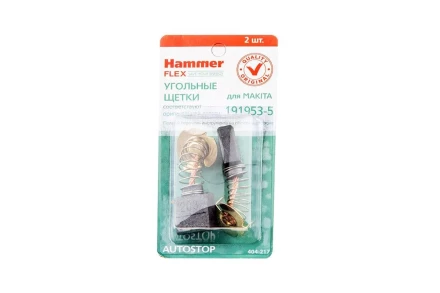 Щетки угольные HAMMER 404-217 Щетки угольные (2шт.) для Makita (СВ-203) AUTOSTOP купить в Магнитогорске
