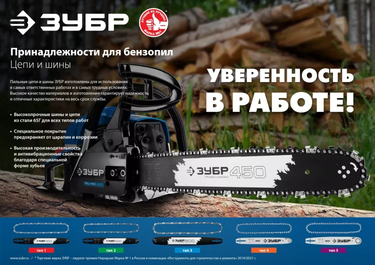 ЗУБР тип 5, шаг 0.325, паз 1.5 мм, 45 см, шина для бензопил (70205-45) купить в Магнитогорске