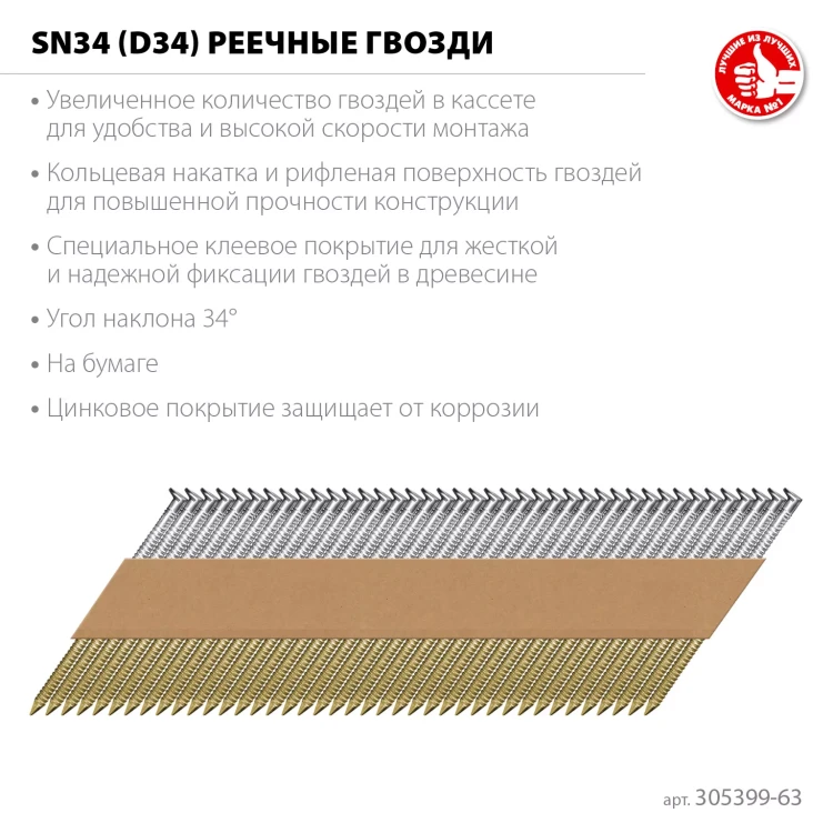 ЗУБР SN34 (D34) 63 х 2.8 мм, реечные гвозди рифленые оцинкованные, 4000 шт (305399-63) купить в Магнитогорске