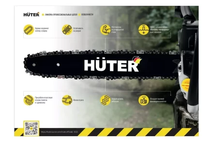 Цепь C4 Prof/76 Huter для BS-52, BS-62 71/4/22 купить в Магнитогорске