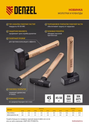 Кувалда, 1500 г Denzel 11019, кованая головка, буковая рукоятка купить в Магнитогорске