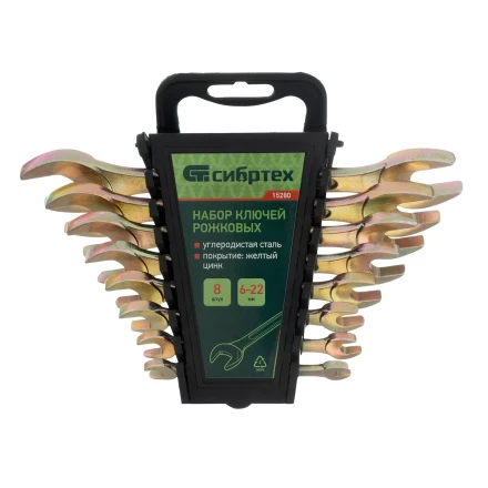 Набор ключей рожковых 6-22 мм, 8 шт, желтый цинк Сибртех 15280 купить в Магнитогорске