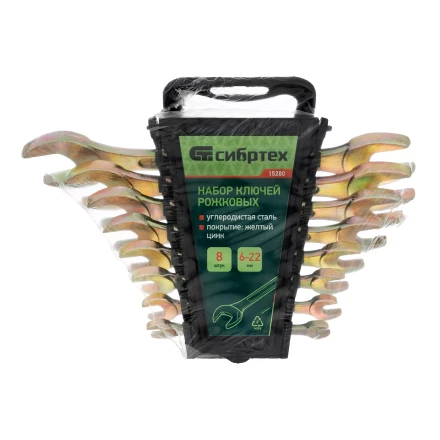 Набор ключей рожковых 6-22 мм, 8 шт, желтый цинк Сибртех 15280 купить в Магнитогорске