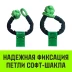 Софт-шакл синтетический HITCH REGULAR (6 000 кг / 18 000 кг) 10 мм (SZ083665) купить в Магнитогорске