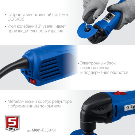 ЗУБР OIS, 550 Вт, реноватор, кейс, набор насадок, Профессионал (МФИ-П550 Н) купить в Магнитогорске