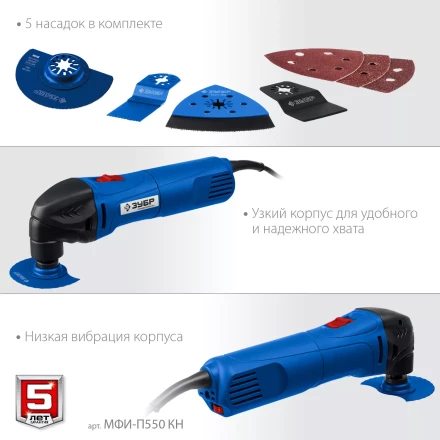 ЗУБР OIS, 550 Вт, реноватор, кейс, набор насадок, Профессионал (МФИ-П550 Н) купить в Магнитогорске