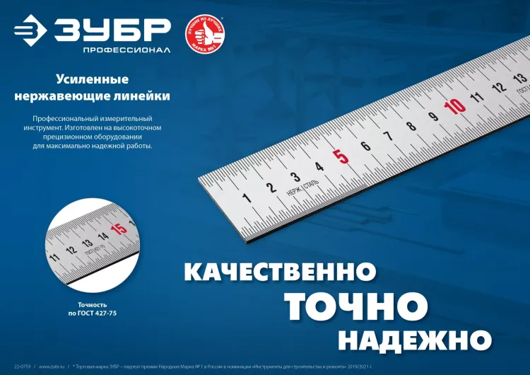 ЗУБР Про-20, длина 0.20 м, усиленная нержавеющая линейка, Профессионал (34280-020) купить в Магнитогорске