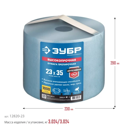 ЗУБР 23 х 35 см, 2-х слойная, в рулоне, 1000 листов, протирочная бумага, Профессионал (12820-23) купить в Магнитогорске