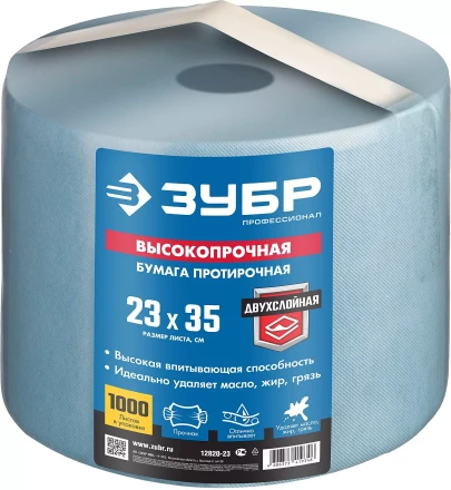 ЗУБР 23 х 35 см, 2-х слойная, в рулоне, 1000 листов, протирочная бумага, Профессионал (12820-23) купить в Магнитогорске