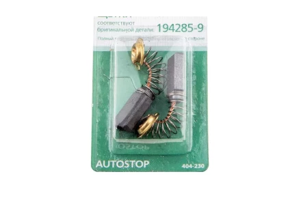 Щетки угольные HAMMER 404-230  Щетки угольные (2шт.) для Makita (СВ-327) AUTOSTOP купить в Магнитогорске
