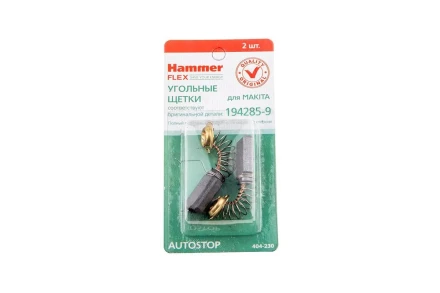 Щетки угольные HAMMER 404-230  Щетки угольные (2шт.) для Makita (СВ-327) AUTOSTOP купить в Магнитогорске