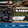 ЗУБР тип 5, шаг 0.325, паз 1.5 мм, 50 см, шина для бензопил (70205-50) купить в Магнитогорске