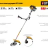 STEHER 2.5 кВт, бензиновый триммер (BT-2500) купить в Магнитогорске