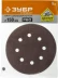 Круг шлифовальный ЗУБР &quot;СТАНДАРТ&quot; из абразивной бумаги на велкро основе, 6 отв., Р60, 150мм, 5шт 35350-150-060 купить в Магнитогорске