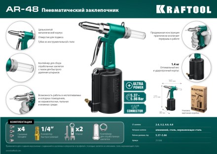 Заклепочник пневматический KRAFTOOL, корпус из алюминия, для заклепок из нержавеющей стали, 2,4-3,2-4-4,8мм 31184 купить в Магнитогорске