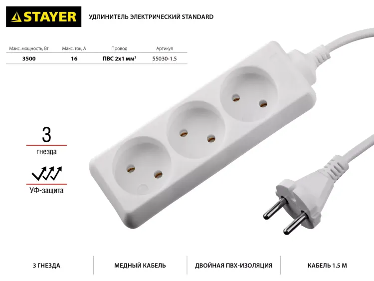 Удлинитель "TOPELECTRO" электрический, ПВС 2х1мм2, 3 гнезда, 3500 Вт, 1.5м, STAYER 55030-1.5 купить в Магнитогорске
