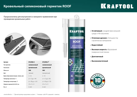 Герметик силиконовый кровельный KRAFTOOL, нейтральный 41258-4 купить в Магнитогорске