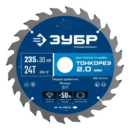 ЗУБР Тонкорез 235х30 x 2.0 мм, 24Т, диск пильный по дереву тонкий рез, Профессионал (36933-235-30-24) купить в Магнитогорске