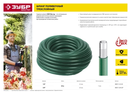 Шланг ЗУБР &quot;МАСТЕР&quot; поливочный, 20 атм., армированный, 3-х слойный, 3/4&quot;x25м 40311-3/4-25 купить в Магнитогорске
