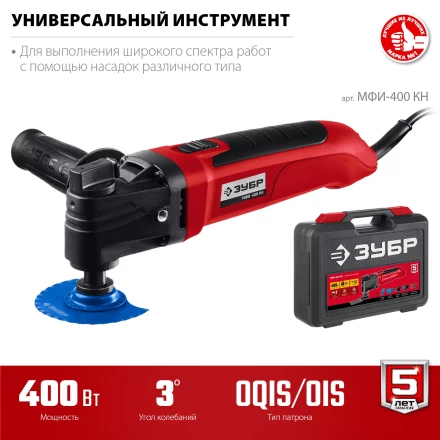 ЗУБР OIS, 400 Вт, реноватор, кейс, набор насадок (МФИ-400 КН) купить в Магнитогорске