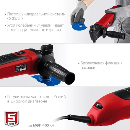 ЗУБР OIS, 400 Вт, реноватор, кейс, набор насадок (МФИ-400 КН) купить в Магнитогорске