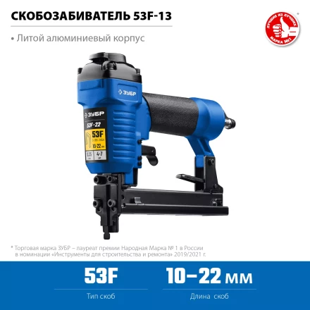 ЗУБР 53F-22, пневматический степлер для скоб 20Ga, тип 53F (10-22 мм), Профессионал (31935) купить в Магнитогорске