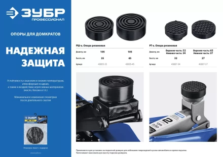 ЗУБР РГ-37, D65/d37/H27 мм, резиновая опора для домкрата, Профессионал (43007-37) купить в Магнитогорске