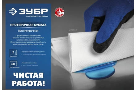 ЗУБР 33 х 35 см, 2-х слойная, в рулоне, 1000 листов, протирочная бумага, Профессионал (12820-33) купить в Магнитогорске