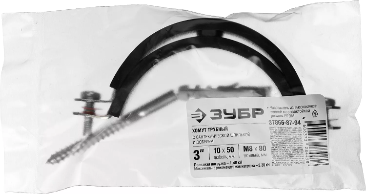 ЗУБР 3, цинк, 1 шт, трубный хомут с сантехнической шпилькой и дюбелем (37866-87-94) купить в Магнитогорске