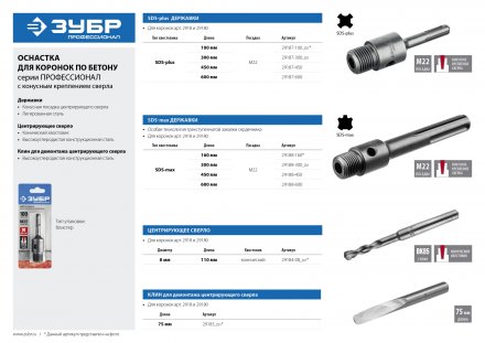 Державка ЗУБР &quot;МАСТЕР&quot; для бур. коронки с хвостовиком SDS Plus. L-100мм,резьба М22,конусное крепление центрир сверла 29187-100 купить в Магнитогорске