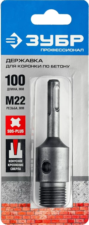 Державка ЗУБР "МАСТЕР" для бур. коронки с хвостовиком SDS Plus. L-100мм,резьба М22,конусное крепление центрир сверла 29187-100 купить в Магнитогорске