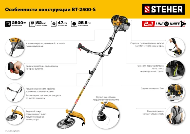 STEHER 2.5 кВт, бензиновый триммер (BT-2500-S) купить в Магнитогорске
