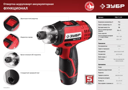 Отвертка-шуруповерт ОШ-7.2 Н серия МАСТЕР купить в Магнитогорске