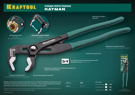 Клещи переставные с быстрой регулировкой KRAFTOOL KAYMAN 22353-30 купить в Магнитогорске